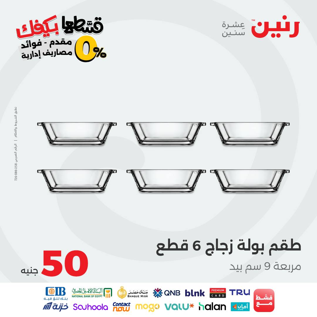 raneen offers from 8sep to 1sep 2025 عروض رنين من 8 سبتمبر حتى 1 سبتمبر 2025 صفحة رقم 21